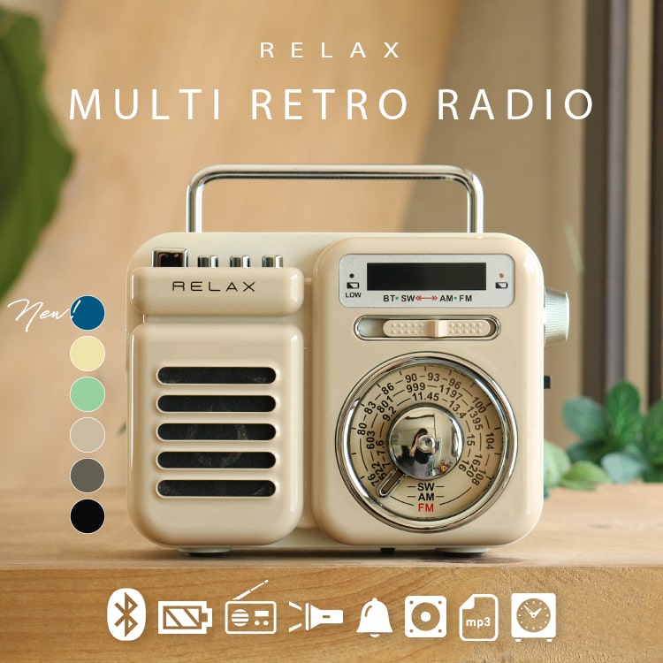 ラジオ レトロ 小型 多機能 防災 非常用 おしゃれ かわいい スピーカー モバイルバッテリー bluetooth アウトドア 懐中電灯 LEDライト ソーラー充電 RELAX プレゼント ギフト