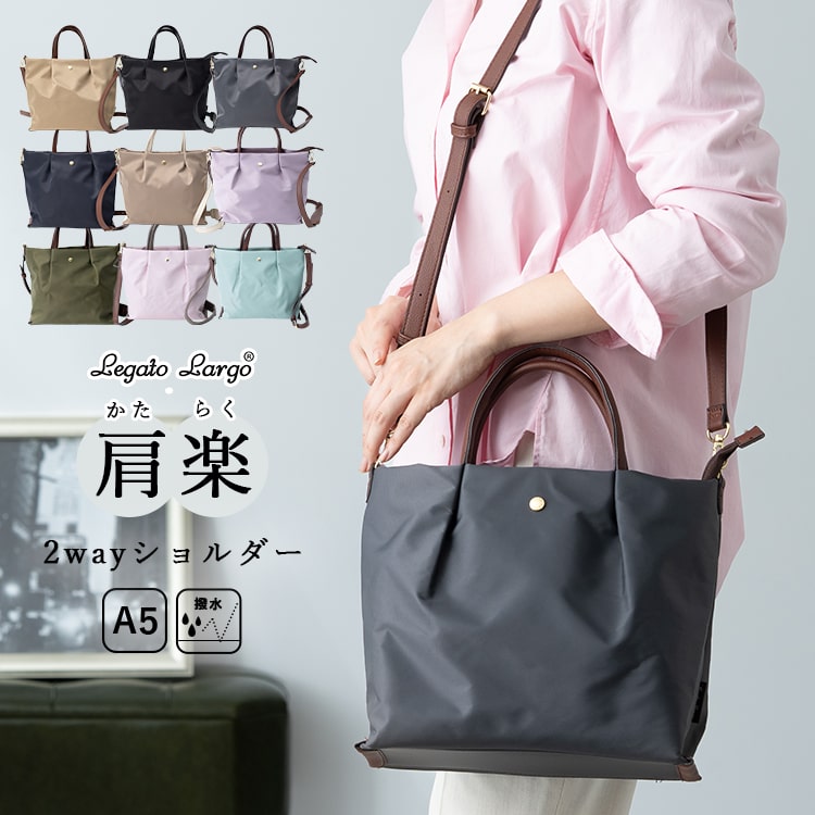 ショルダーバッグ レディース 2way トートバッグ 斜め掛け Legato Largo レガートラルゴ ブランド 大人 かわいい おしゃれ 肩らく 撥水 ナイロン  a5 小さめ 多収納 軽量 ファスナー付き 通勤 通学 プレゼント ギフト