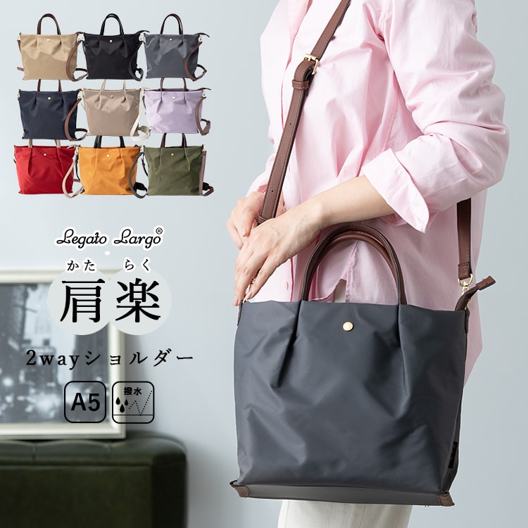 ショルダーバッグ レディース 2way トートバッグ 斜め掛け Legato Largo レガートラルゴ ブランド 大人 かわいい おしゃれ 肩らく 撥水 ナイロン  a5 小さめ 多収納 軽量 ファスナー付き 通勤 通学 プレゼント ギフト