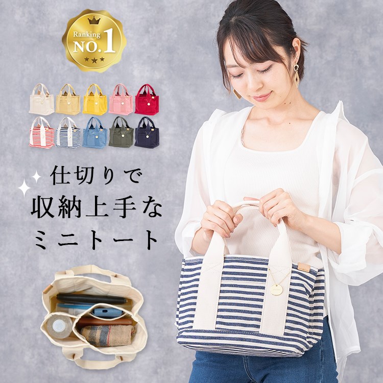 トートバッグ レディース ミニトートバッグ キャンバス 3つ仕切り ランチバッグ 小さめ かわいい おしゃれ 布 シンプル 自立 マチ広 大人 無地 収納 軽量 通勤 かばん 鞄 ポケット プレゼント ギフト メール便送料無料
