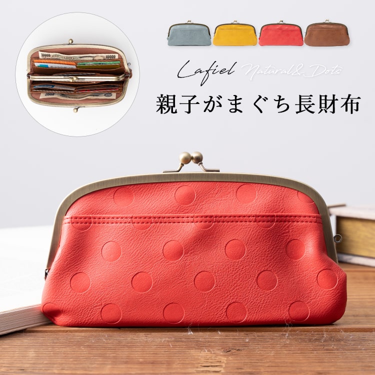 長財布 レディース がま口 ドット 合皮 親子ガマ口 ウォレット 大容量 かわいい おしゃれ 大人 ナチュラル 小銭入れ カード入れ プレゼント ギフト メール便送料無料