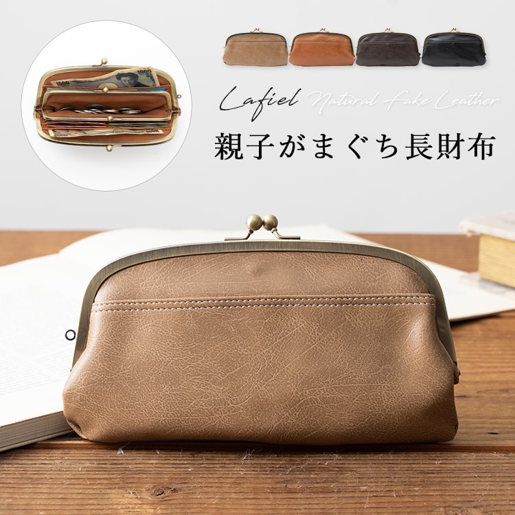長財布 レディース がま口 合皮 親子ガマ口 ウォレット 大容量 かわいい おしゃれ 大人 ナチュラル 小銭入れ カード入れ プレゼント ギフト メール便送料無料