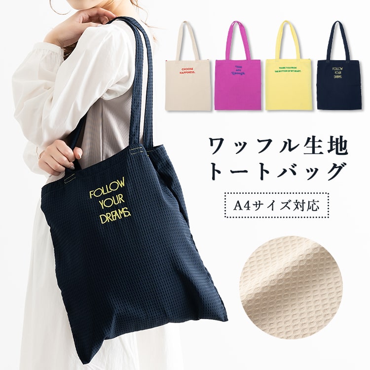 トートバッグ レディース a4 ワッフル生地 ロゴ刺繍 大容量 韓国 かわいい おしゃれ 大人 大きめ 軽量 肩掛け 通学 通勤 縦 シンプル 無地 薄い コンパクト プレゼント ギフト メール便送料無料
