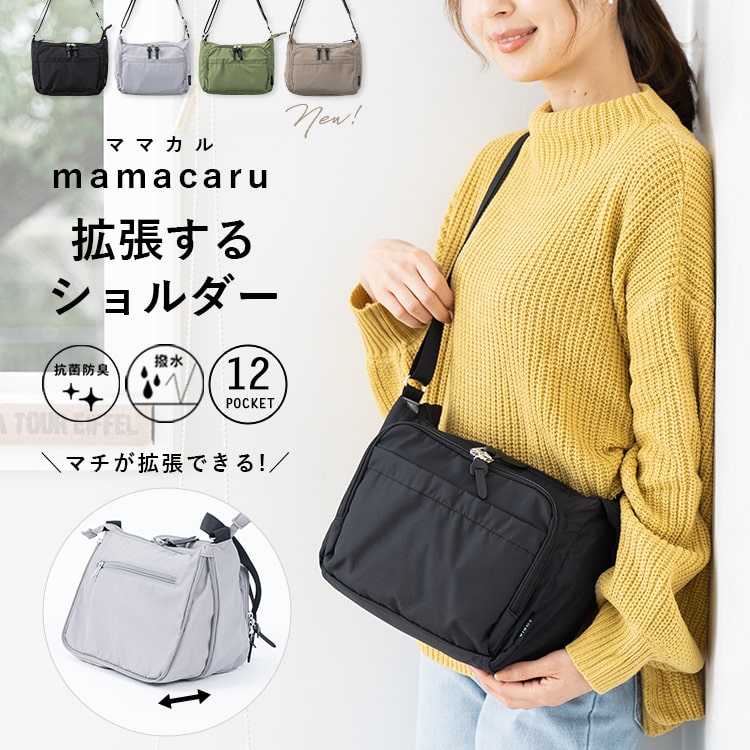 マザーズバッグ ショルダーバッグ レディース 拡張 斜め掛け 小さめ 旅行 撥水 お財布バッグ 抗菌 防臭 ポケット 軽量 仕分け 整理 母子手帳 カード キーフック 通院 子連れ 子育て 家族 おしゃれ シンプル ママカル プレゼント ギフト メール便送料無料