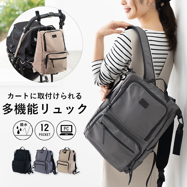 マザーズバッグ リュック 軽量 大容量 持ちやすい 運びやすい 撥水 pc おしゃれ かわいい 背面ファスナー ベビーカー 12ポケット ママバッグ 通勤 通学 旅行 プレゼント ギフト