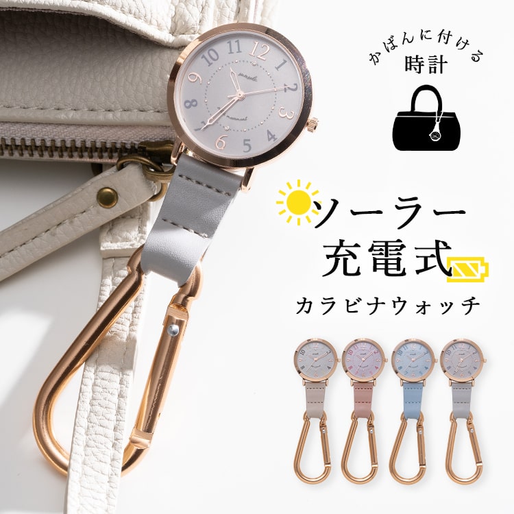 懐中時計 レディース カラビナウォッチ ソーラー 電池交換不要 ナース