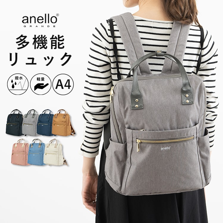 リュック レディース ブランド anello アネロ 通勤 通学 撥水加工 a4 多機能 リュックサック かわいい おしゃれ 大人 旅行 大容量 軽量 背面ファスナー 10ポケット マザーズバッグ プレゼント ギフト