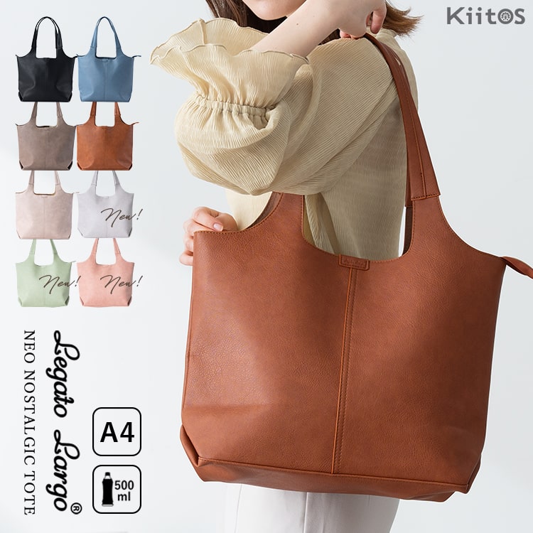 トートバッグ レディース ブランド a4 レガートラルゴ おしゃれ かわいい レトロ 通勤 通学 自立 肩掛け 軽量 大容量 ファスナー付き 合皮 旅行 プレゼント 母の日 ギフト