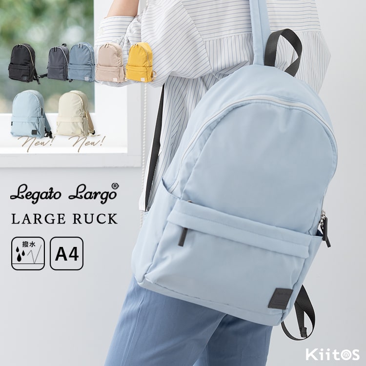 リュック レディース ブランド レガートラルゴ Legato Largo 撥水 a4 大容量 通学 通勤 かわいい おしゃれ 大人 20代 30代 40代 50代 背面ファスナー pcポケット  プレゼント 母の日 ギフト
