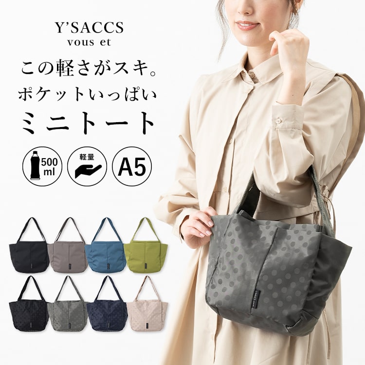 トートバッグ レディース 小さめ ブランド Y'SACCS vous et イザック  軽量 ラスナー付き 通勤 通学 無地 ドット 自立 かわいい おしゃれ 多機能 ペットボトル a5 ナイロン 旅行 シンプル 多収納ポケット プレゼント ギフト メール便送料無料