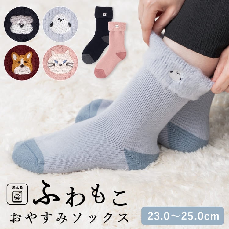 ソックス レディース 靴下 おやすみ 厚手 ルームソックス スワンネル 刺繍 起毛 もこもこ 暖かい かわいい おしゃれ プレゼント ギフト 誕生日 あったか 防寒 裏ボア 就寝 秋 冬 動物 アニマル