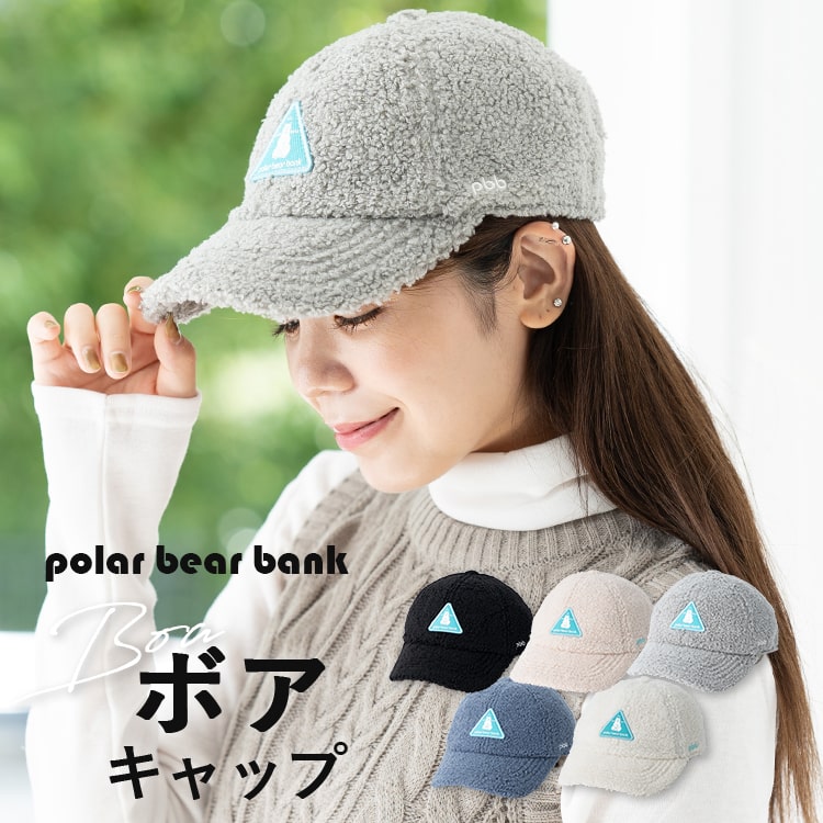 帽子 レディース ブランド polar bear bank ポーラーベアーバンク 北欧 サイズ調節可 ボア キャップ 秋 冬 ロゴ 刺繍 かわいい おしゃれ 30代 40代 50代 プレゼント ギフト メール便送料無料