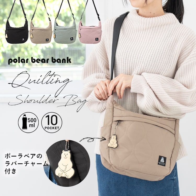 ショルダーバッグ レディース ポーラーベアーバンク polar bear bank ブランド 斜め掛け 大人 かわいい おしゃれ キルティング 軽量 多機能 多収納 10ポケット 通勤 通学 ペットボトル プレゼント ギフト メール便送料無料