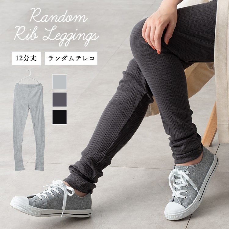 レギンス レディース リブ 伸びる ストレッチ 10分丈 12分丈 レギパン レギンスパンツ ゆったり 無地 春 夏 秋 冬 おしゃれ ウェストゴム スパッツ シンプル
