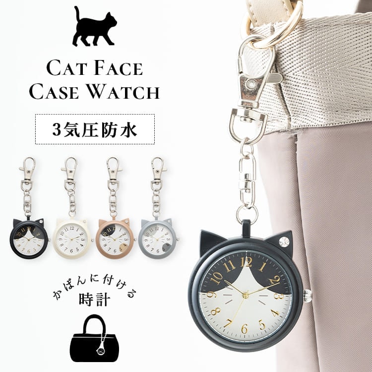 懐中時計 キーホルダーウォッチ 3気圧防水 キャットモチーフ かわいい