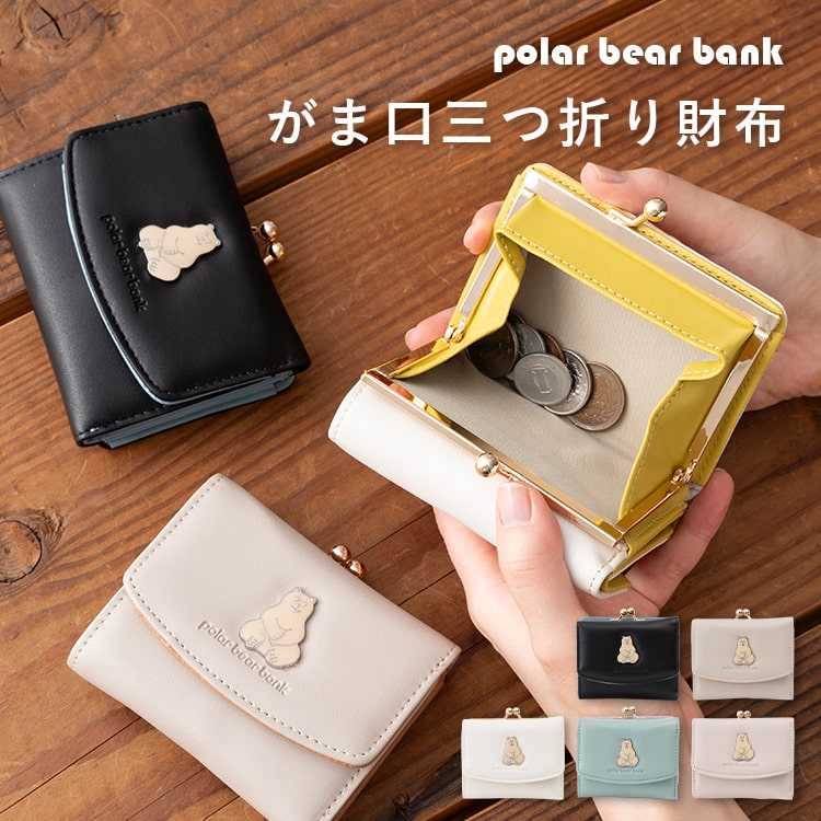 財布 レディース ブランド ポーラーベアーバンク polar bear bank 三つ折り がま口 ミニ財布 使いやすい かわいい おしゃれ コンパクト 小さい 北欧 学生 仕事 女性 バレンタイン プレゼント ギフト メール便送料無料
