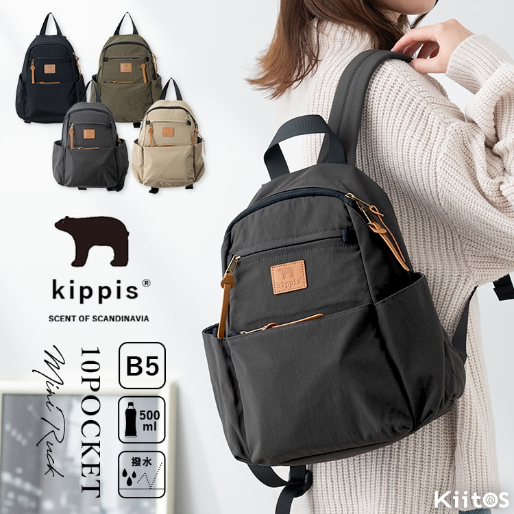 リュック レディース ブランド キッピス kippis 小さめ おしゃれ 通勤 通学 バッグ 大人 かわいい 撥水 軽量 ペットボトル 北欧 b5 10ポケット 収納 背面ポケット 自立 ナイロン ミニリュック リュックサック コンパクト