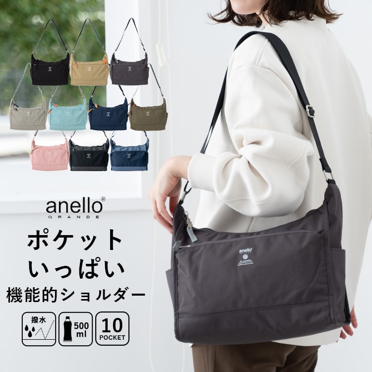 ショルダーバッグ レディース ブランド アネロ anello 斜め掛け おしゃれ 大人 20代 30代 40代 両面撥水 通勤 通学 軽量 10ポケット 自立 ペットボトル 犬 散歩 ファスナー付き プレゼント ギフト