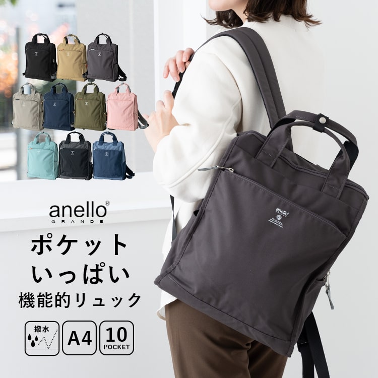 リュック レディース ブランド アネロ anello 大容量 撥水 通勤 通学 a4 10ポケット 背面ファスナー 自立 軽量 おしゃれ 大人 かわいい 仕事 ビジネス スクエア リュックサック 旅行 マザーズバッグ ポケット 多い プレゼント ギフト