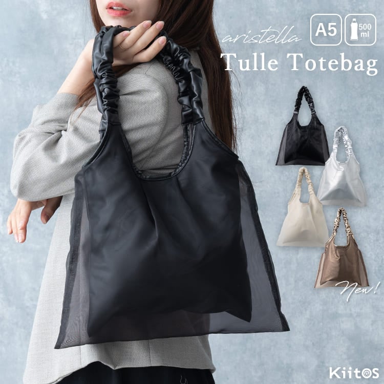 トートバッグ レディース かわいい おしゃれ 大人 ギャザーハンドル チュール レース シアー 軽量 合皮 a5 ペットボトル 無地 通勤 通学 プレゼント 母の日 ギフト