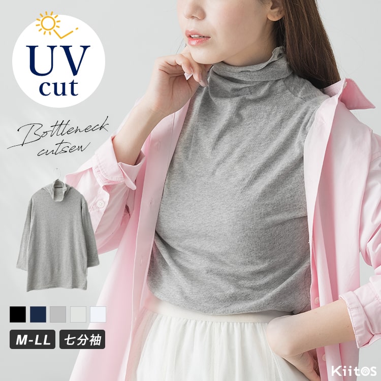 カットソー 7分袖 レディース tシャツ インナー uv タートルネック ハイネック ボトルネック 春 紫外線対策 レイヤード メロー 薄手 重ね着 きれいめ おしゃれ 綿 コットン