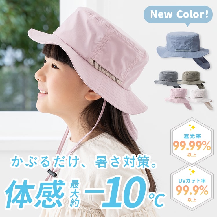 帽子 キッズ 女の子 男の子 サファリハット ゴム付き 遮熱 uvカット 遮光99.99％ 洗える 畳める ネームタグ付き あご紐つき サイズ調節可 かわいい おしゃれ メッシュ 暑さ対策 保冷ポケット付き プレゼント バレンタイン ギフト