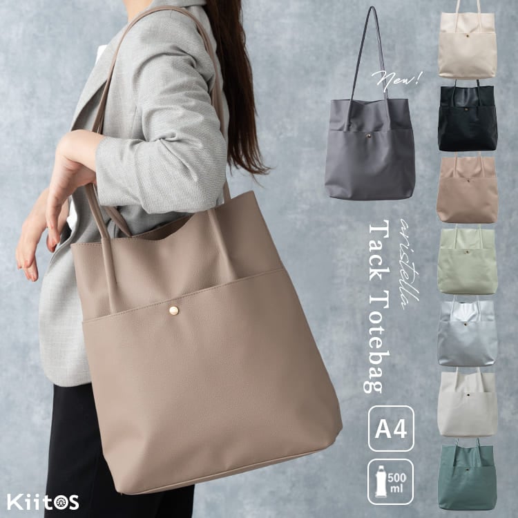 トートバッグ レディース a4 縦型 大容量 合皮 軽量 通勤 通学 ビジネス かわいい おしゃれ 大人 きれいめ 肩掛け ペットボトル 無地 カジュアル 柔らかい プレゼント ギフト