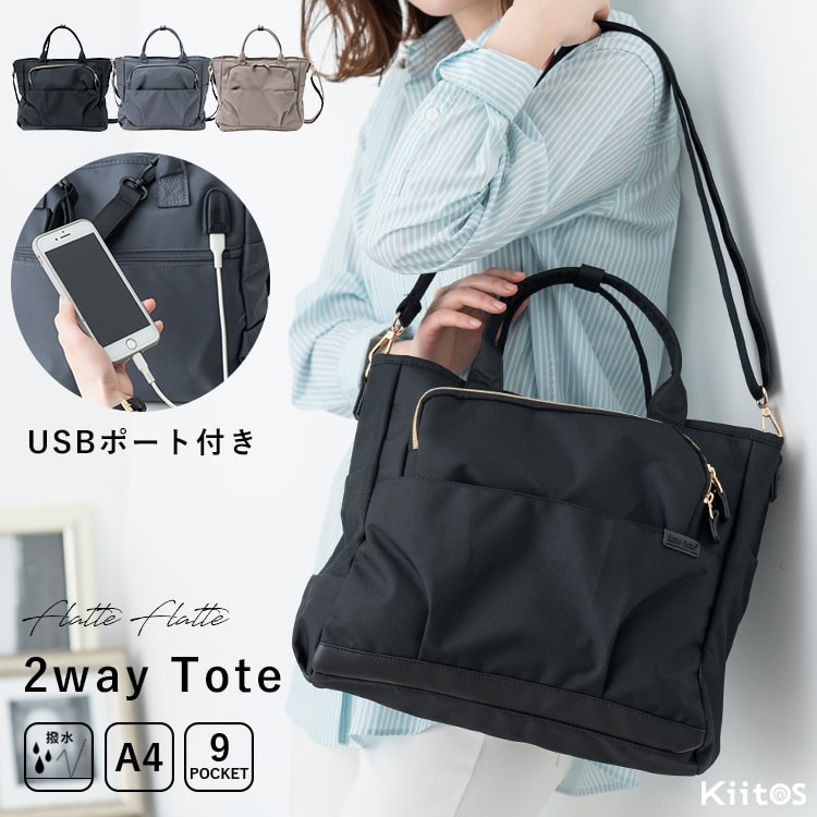 トートバッグ レディース 2way マザーズバッグ ショルダー 斜め掛け a4 大容量 撥水 軽量 自立 バギーフック usbポート付き 通勤 通学 仕事 ビジネス ポケット多い ブランド 黒 かわいい おしゃれ 大人
