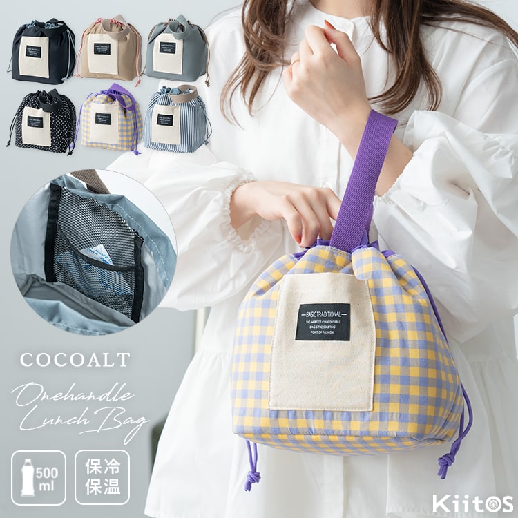 ランチバッグ 保冷 保温 巾着 無地 トートバッグ チェック かわいい おしゃれ 大人 ペットボトル 弁当袋 小さめ 子供 コンパクト 高校生 中学生 キッズ キャンバス マチ広め プレゼント ギフト