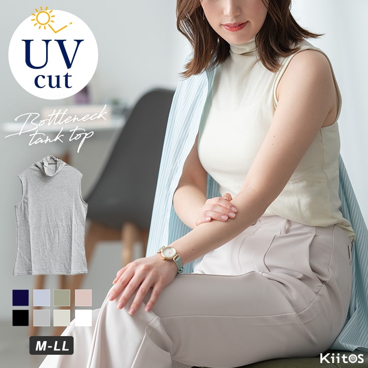 タンクトップ レディース タートルネック ボトルネック 薄手 ハイネック uv 春 夏 ブラ紐隠し 重ね着 レイヤード 大きいサイズ 綿 肌着 インナー ロング 丈長め おしゃれ 大人