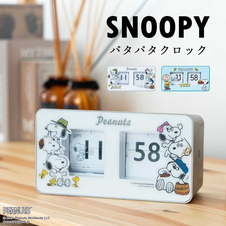 置き時計 スヌーピー パタパタクロック フリップ時計 パタパタ