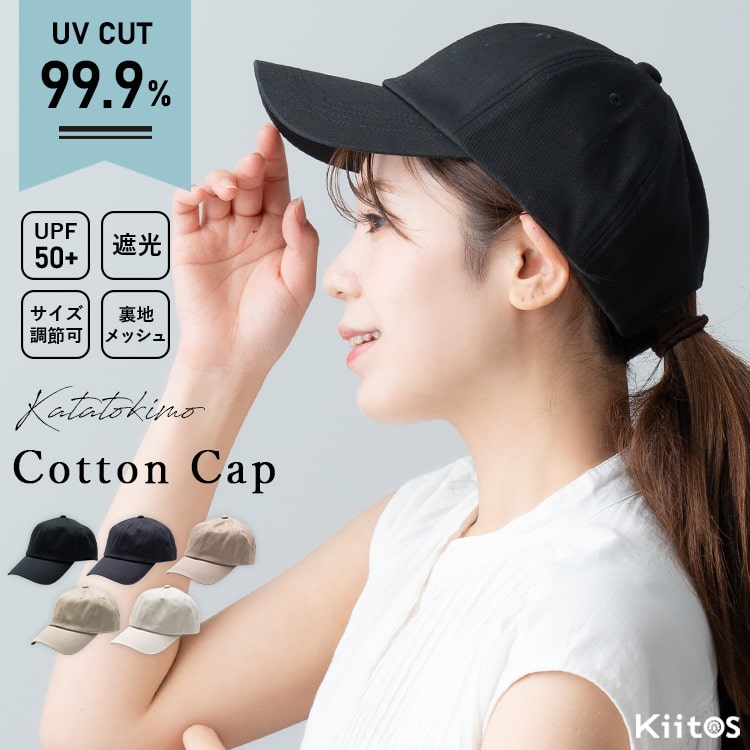 帽子 レディース キャップ 深め uvカット upf50+ 遮光 コットン 綿 春 夏 秋 裏メッシュ 洗える アウトドア 調節可 日焼け 防止 軽い 洗濯 かわいい おしゃれ ブランド 無地 プレゼント ギフト