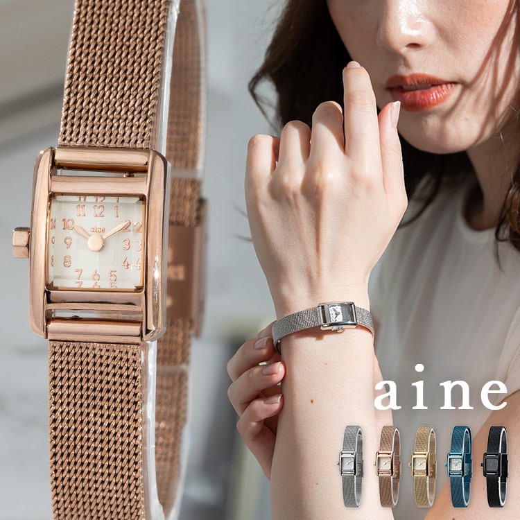 腕時計 レディース ブランド aine アイネ 3気圧防水 メッシュ ベルト シンプル ウォッチ 金属ベルト 小ぶりケース 箱入り かわいい おしゃれ 大人 仕事 学生 20代 30代 40代 50代 女性 アンティーク レトロ ギフト 見やすい 日本製ムーブメント 1年間のメーカー保証付