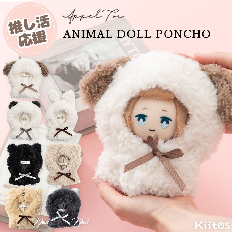ぬい服 ぬいぐるみ ポンチョ 推し活 20cm 16cm 12cm 10cm 動物