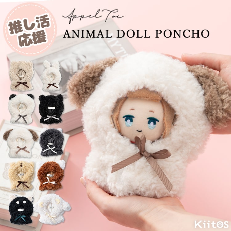ぬい服 ぬいぐるみ ポンチョ 推し活 20cm 16cm 12cm 10cm 動物 クマ ウサギ パンダ 猫 犬 ネコ イヌ コスチューム 着せ替え アニマル 推しマスコット ヲタ活 オタク アイドル オタ活 グッズ おしゃれ かわいい Mサイズ Lサイズ プレゼント ギフト