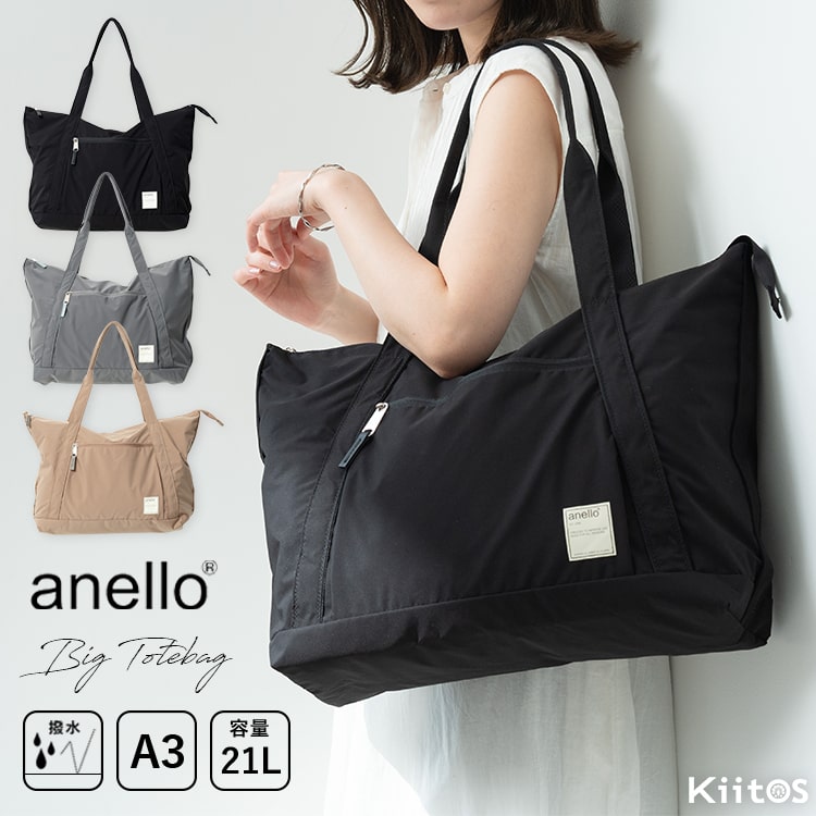 トートバッグ レディース ブランド アネロ anello 大きめ ファスナー付き 軽量 通勤  撥水 A3 A4 横 大容量 旅行 トラベルバッグ ジム 肩掛け 通学 仕事 ビジネス マザーズバッグ 学生 おしゃれ かわいい 一泊 無地 マチあり 柔らかい プレゼント ギフト