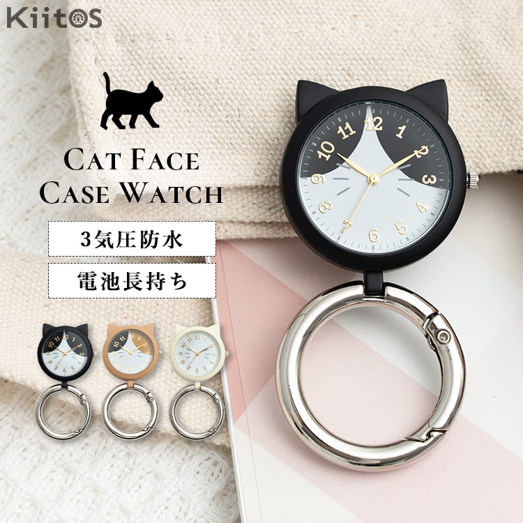懐中時計 レディース 3気圧防水 4年電池寿命 猫モチーフ カラビナ