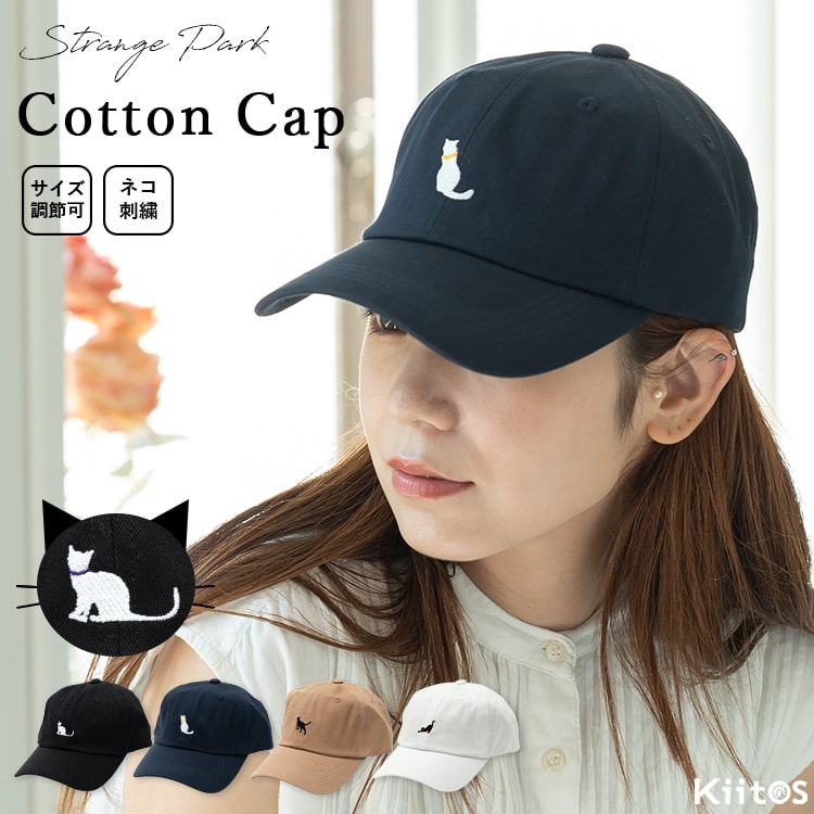 帽子 レディース キャップ 猫シルエット 刺繍 浅め ローキャップ サイズ調整 uv かわいい おしゃれ 大人 綿 コットン 女子 無地 春 夏 秋 ネコ プレゼント ギフト