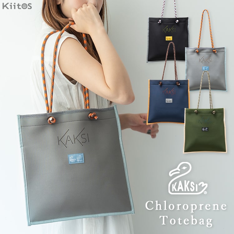 トートバッグ レディース a4 ブランド 北欧 KAKSI カクシ クロロプレン おしゃれ かわいい 大きめ pc 13インチ マチなし 軽量 学生 仕事 通勤 通学 シンプル カジュアル 無地 プレゼント ギフト