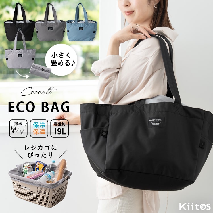 エコバッグ レジかご トートバッグ 保冷 保温 撥水 マチ付き 折りたたみ コンパクト 大容量 軽量 丈夫 おしゃれ 自立 巾着 北欧 シンプル 無地 自転車かご カゴ型 レディース メンズ プレゼント ギフト