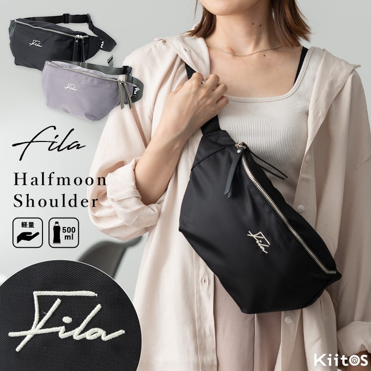 ボディバッグ レディース ブランド FILA フィラ おしゃれ 大人 きれいめ ショルダーバッグ 斜め掛けバッグ 軽量 大きめ 半月型 ペットボトル 長財布 かわいい 犬 散歩 自転車 旅行 通勤 通学 20代 30代 40代 プレゼント ギフト