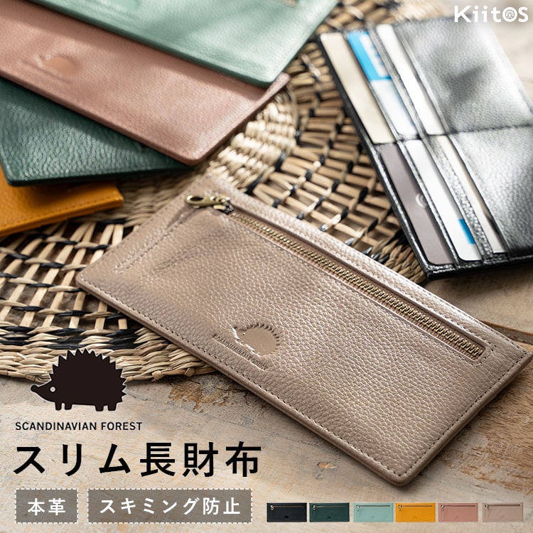 財布 レディース ブランド 長財布 本革 牛革 薄い コンパクト スカンジナビアンフォレスト 軽い サイフ 名入れ スキミング防止 小銭入れ カード入れ おしゃれ かわいい 磁気防止 プレゼント ギフト