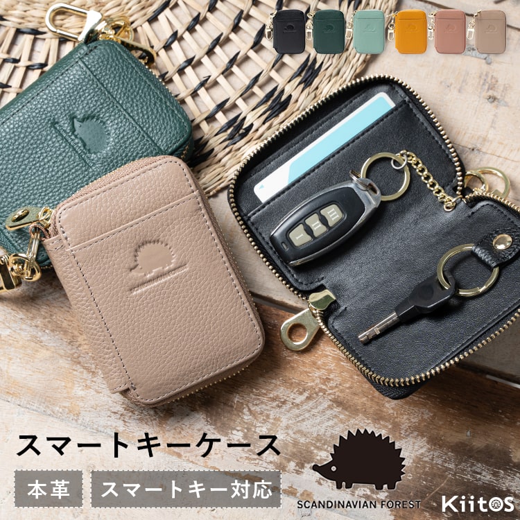 キーケース スマートキー レディース ブランド スカンジナビアンフォレスト 本革 牛革 ファスナー付き ICカード フック付き カラビナ付き 車 おしゃれ 大人 かわいい 名入れ コンパクト プレゼント ギフト