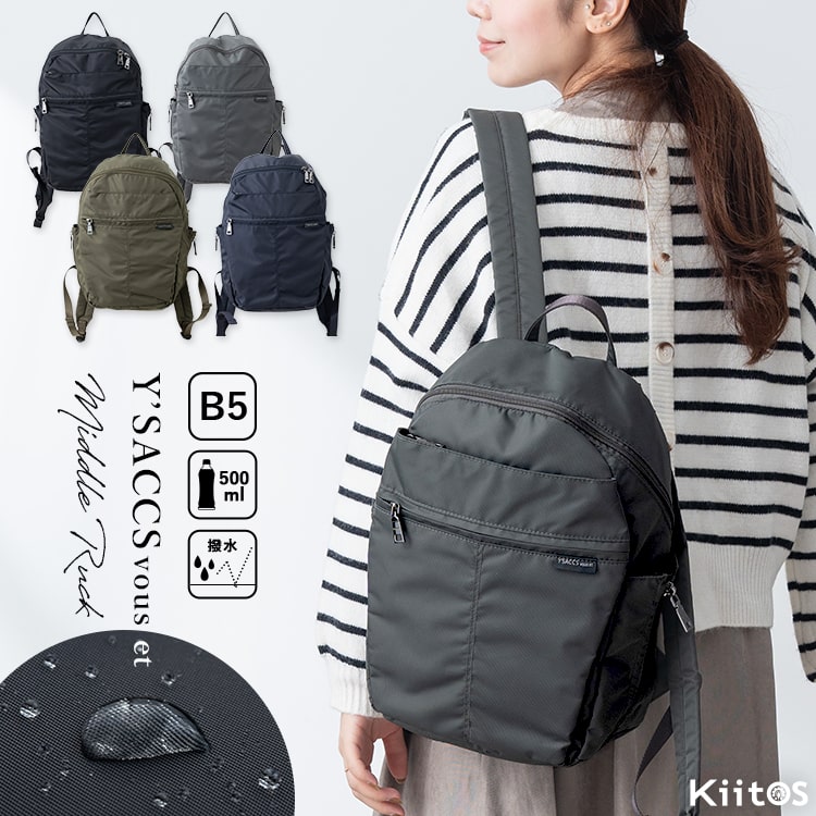 リュック レディース ブランド 通学 通勤 イザック b5 軽量 撥水 大容量 Y'SACCS vous et 10ポケット マザーズバッグ ナイロン 背面ポケット 仕切り おしゃれ 大人 かわいい シンプル 20代 30代 40代 50代 縦型 ビジネス 仕事 ユニセックス メンズ プレゼント ギフト