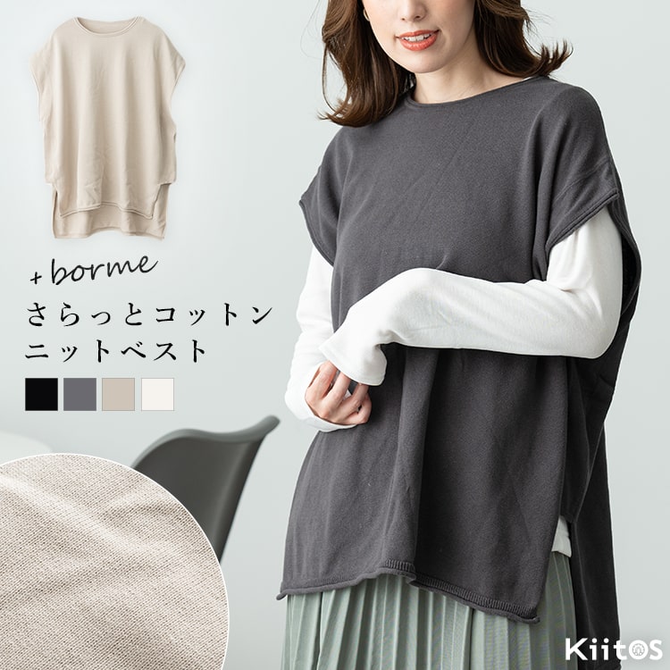 ベスト レディース ニット コットン 綿 ゆったり 洗える 大きいサイズ おしゃれ 大人 洗える スリット クルーネック 重ね着 レイヤード 体型カバー トップス セーター カジュアル シンプル M L 春 秋 冬