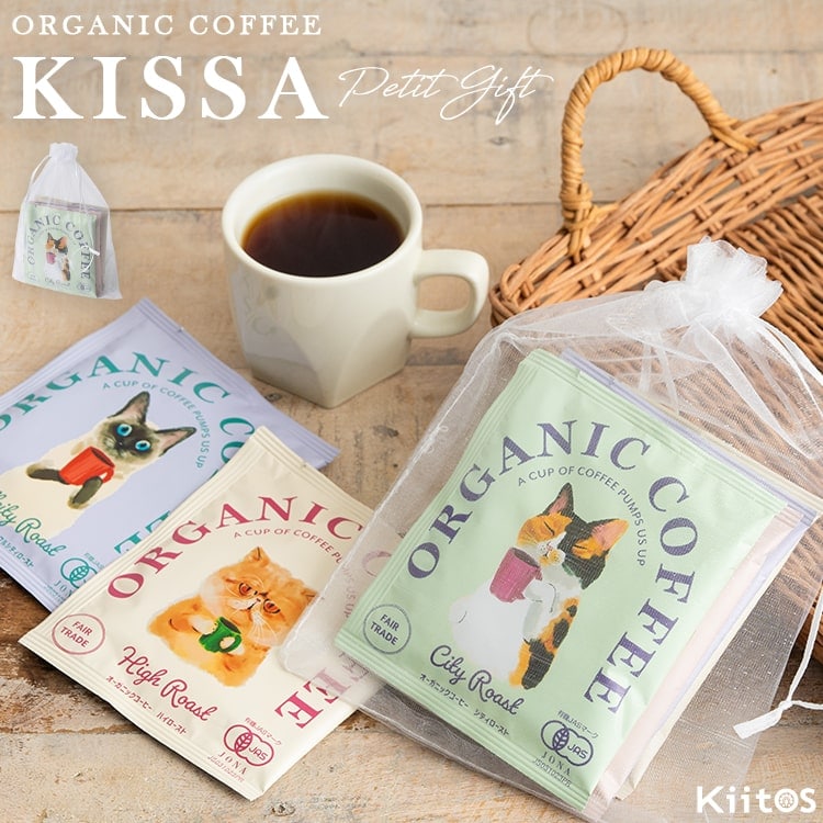 コーヒー ギフト プレゼント プチギフト オシャレ 4種セット インスタント KISSA オーガニック 挨拶 お配り お返し 引越し お礼 退職 結婚式 内祝い お見舞い 誕生日 個包装 飲み比べ ばらまき お菓子 餞別 異動 女性 産休 二次会 発表会 ピアノ
