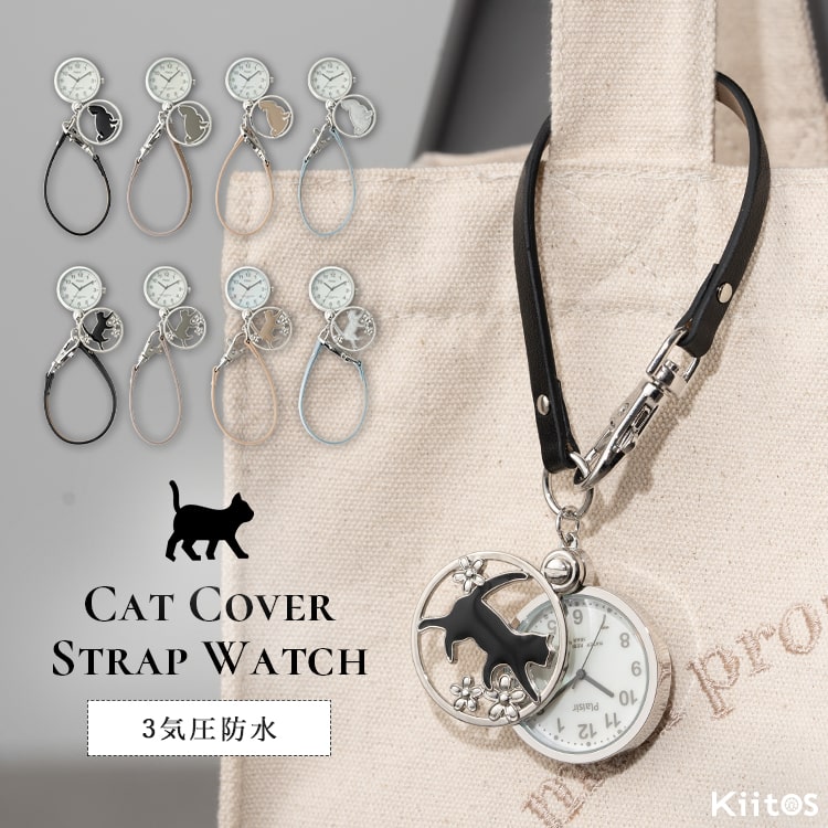懐中時計 3気圧防水 ネコ 猫 ストラップ キーホルダー ウォッチ 名入れ対応 通学 バッグチャーム かわいい おしゃれ 上品 大人 子供 プレゼント クリスマス ギフト 1年間のメーカー保証付