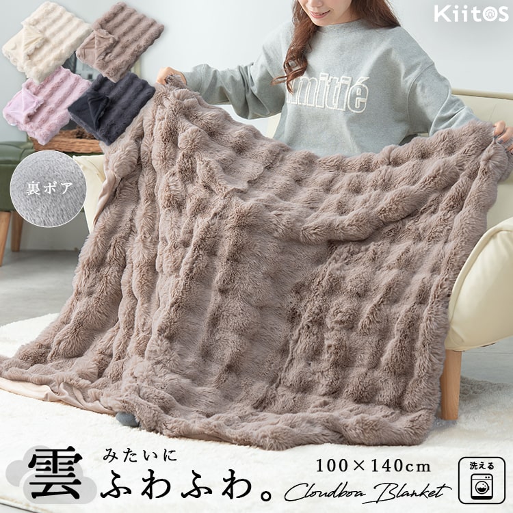 ブランケット 大判 毛布 ひざ掛け 暖かい クラウドボア ふわふわ もこもこ 韓国 あったか 洗える 北欧 赤ちゃん ベビー かわいい おしゃれ インテリア 秋 冬 キャンプ プレゼント ギフト
