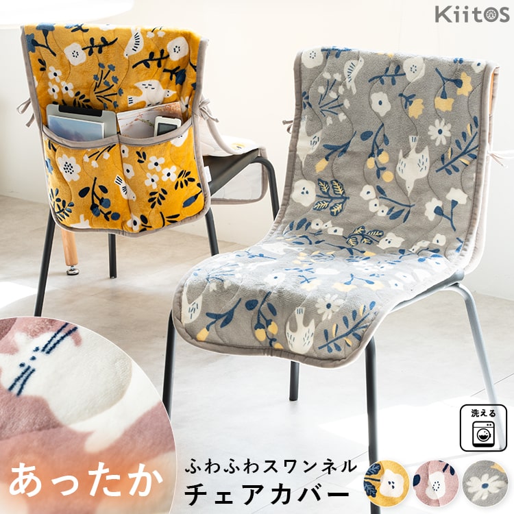 椅子カバー チェアカバー 背もたれ あったか ポケット付き 座椅子カバー 中綿入り 暖かい 洗える オフィス ダイニング 北欧 ふわふわ 一人掛け 背面 かわいい おしゃれ 大きめ 秋 冬 スワンネル プレゼント ギフト