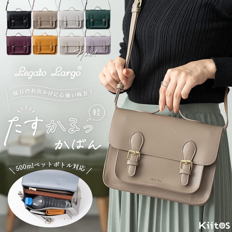 ショルダーバッグ レディース ブランド サッチェルバッグ 斜め掛け Legato Largo レガートラルゴ おしゃれ 大人 かわいい 軽量 2way ハンドバッグ トート たすかるっかばん 通勤 通学 ペットボトル ビジネス 学生 プレゼント 母の日 ギフト